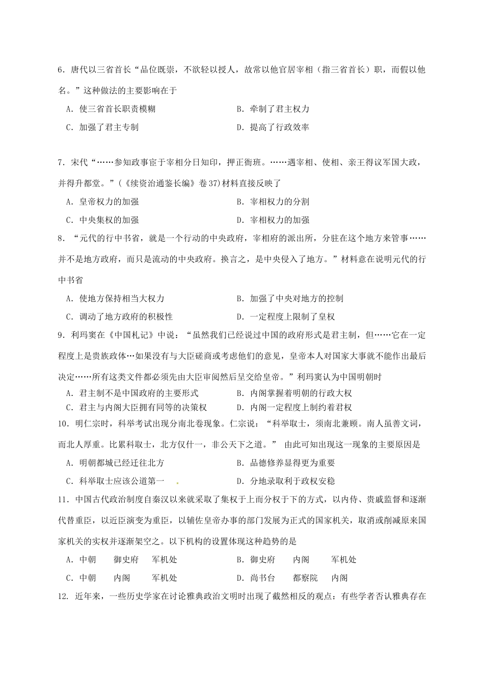 高中高一历史11月月考试题-人教版高一全册历史试题_第2页