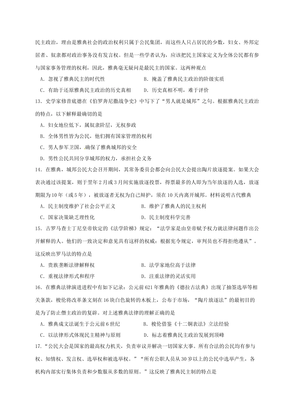 高中高一历史11月月考试题-人教版高一全册历史试题_第3页