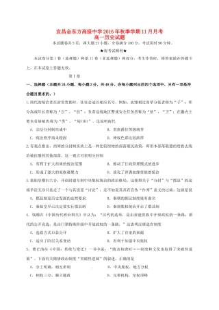 高中高一历史11月月考试题-人教版高一全册历史试题