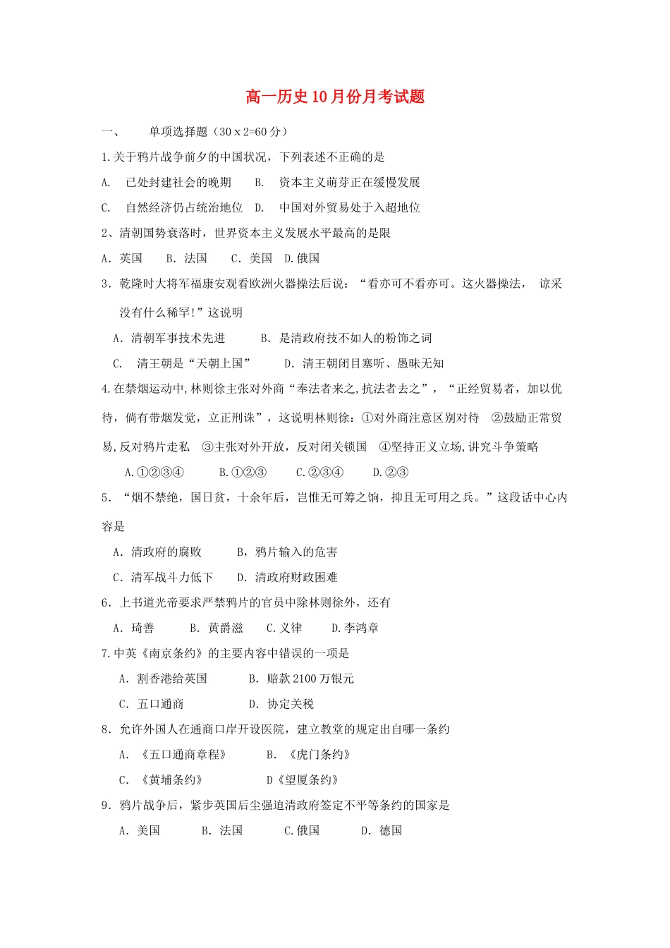 广西田阳高中11-12学年高一历史10月月考试题【会员独享】_第1页