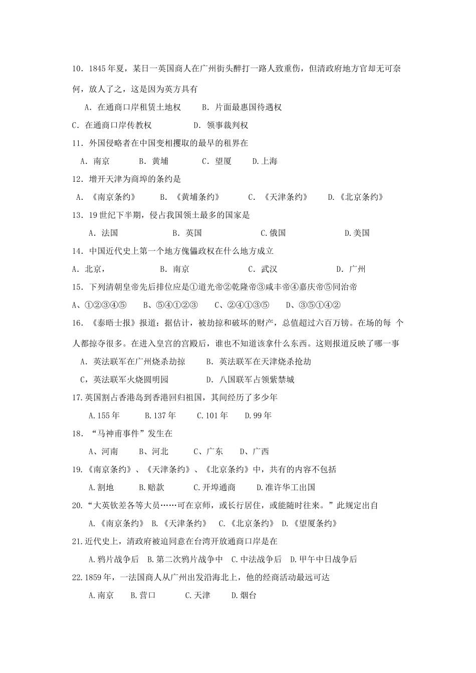 广西田阳高中11-12学年高一历史10月月考试题【会员独享】_第2页