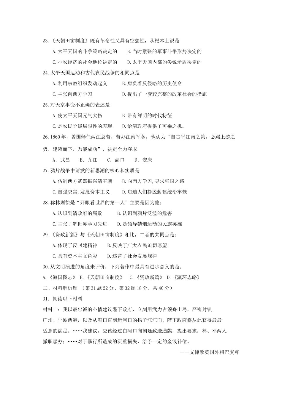 广西田阳高中11-12学年高一历史10月月考试题【会员独享】_第3页