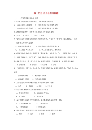 广西田阳高中11-12学年高一历史10月月考试题【会员独享】