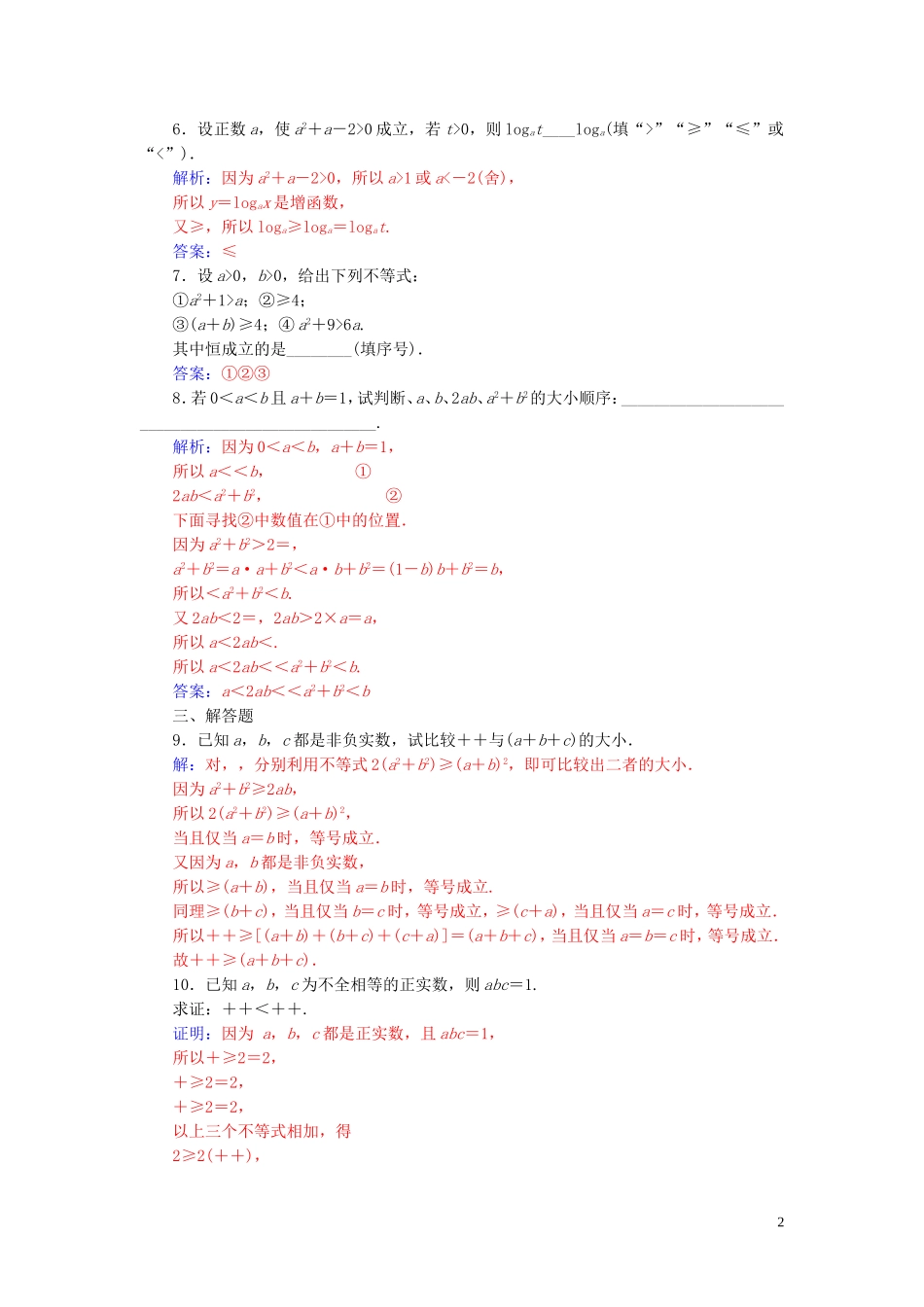 高中数学 第三章 不等式 3.4 基本不等式 第1课时 基本不等式练习（含解析）新人教A版必修5-新人教A版高二必修5数学试题_第2页