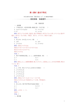 高中数学 第三章 不等式 3.4 基本不等式 第1课时 基本不等式练习（含解析）新人教A版必修5-新人教A版高二必修5数学试题