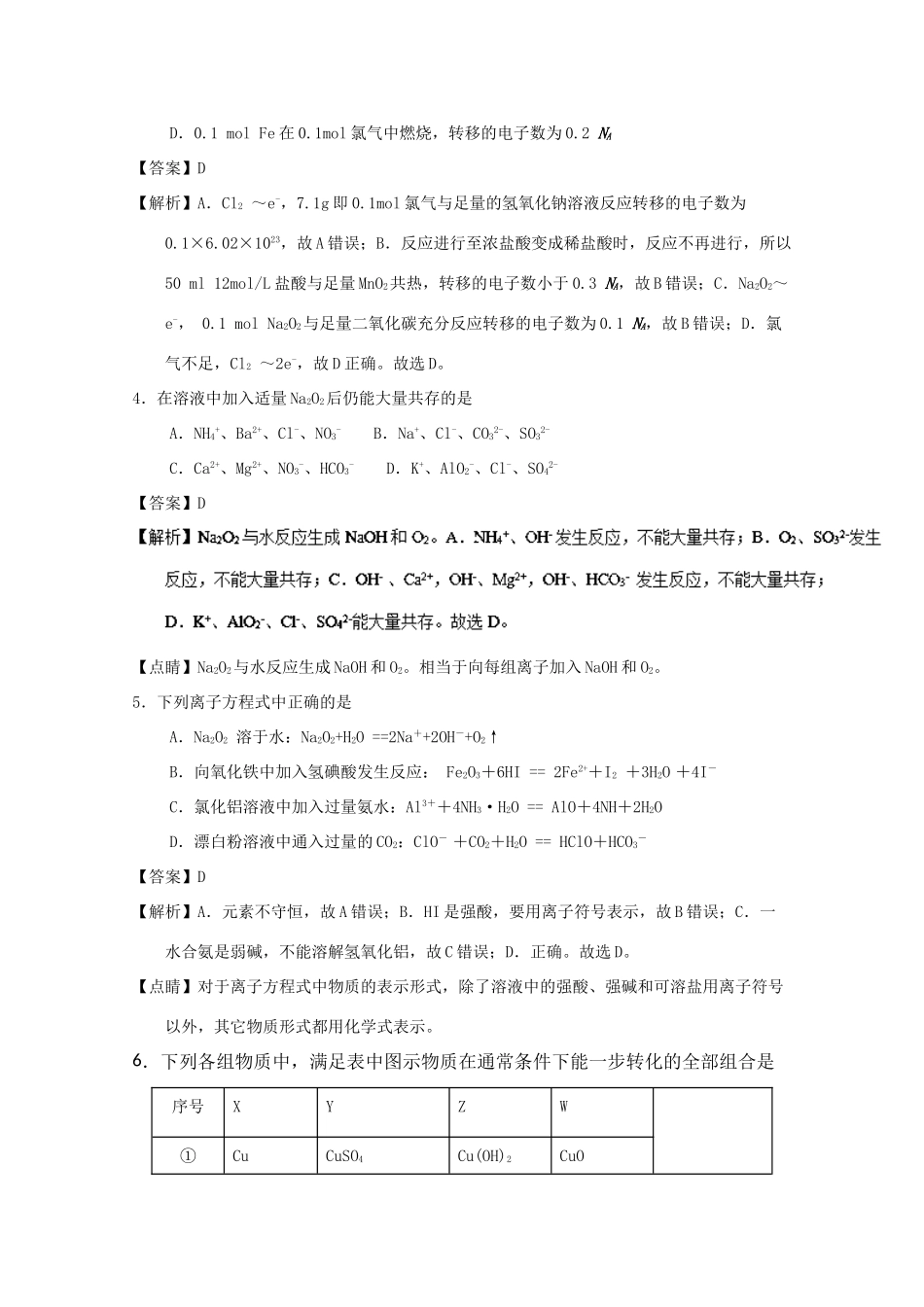 湖北省武汉市武昌区高一化学下学期期中试题 理（含解析）-人教版高一全册化学试题_第2页