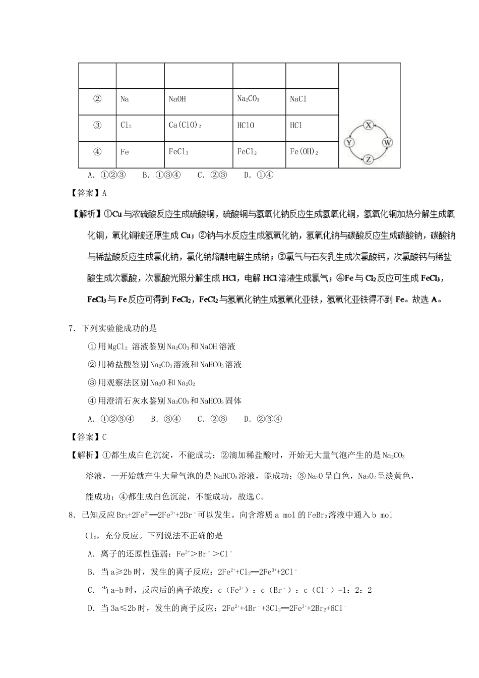 湖北省武汉市武昌区高一化学下学期期中试题 理（含解析）-人教版高一全册化学试题_第3页