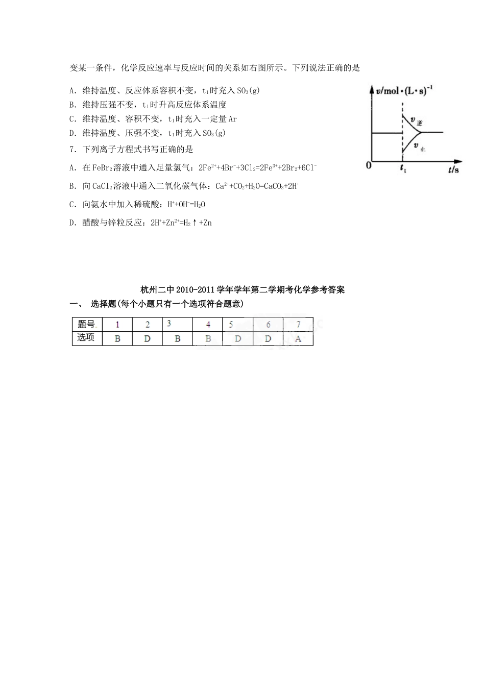 浙江省杭师大附中高三化学随堂适应性训练15_第2页