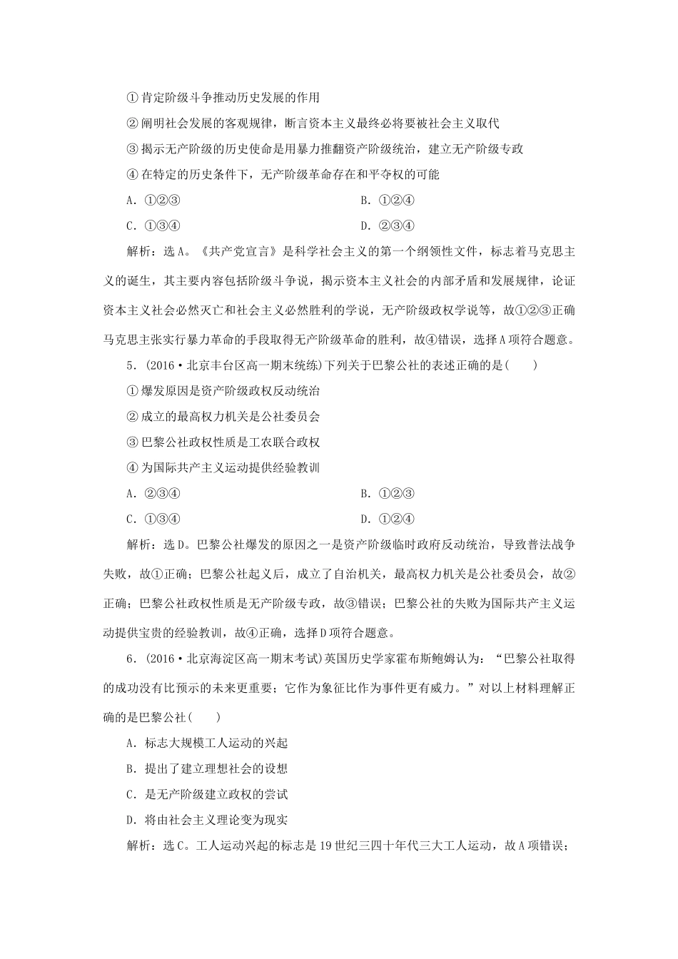 高中历史 第五单元 从科学社会主义理论到社会主义制度的建立 第18课 马克思主义的诞生知能演练学业达标 新人教版必修1-新人教版高一必修1历史试题_第2页