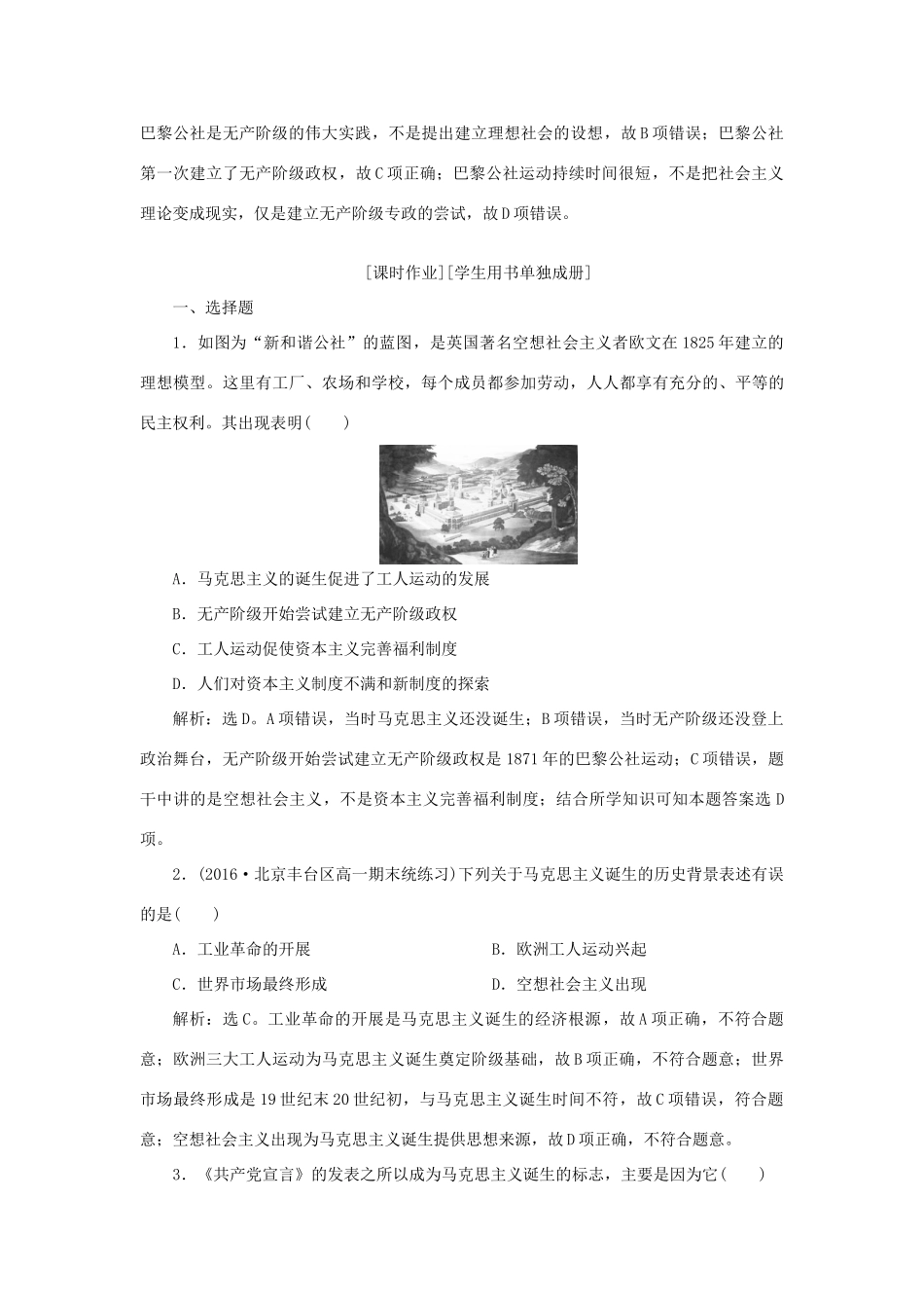 高中历史 第五单元 从科学社会主义理论到社会主义制度的建立 第18课 马克思主义的诞生知能演练学业达标 新人教版必修1-新人教版高一必修1历史试题_第3页