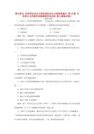 高中历史 第五单元 从科学社会主义理论到社会主义制度的建立 第18课 马克思主义的诞生知能演练学业达标 新人教版必修1-新人教版高一必修1历史试题