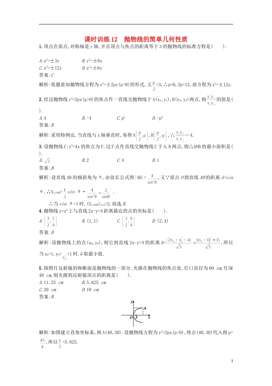 高中数学 同步测控课时训练12 新人教A版选修2-1_第1页