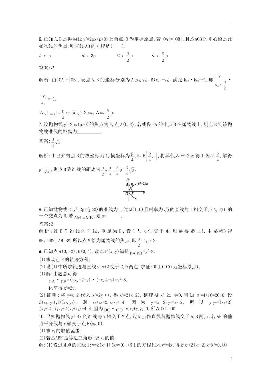 高中数学 同步测控课时训练12 新人教A版选修2-1_第2页