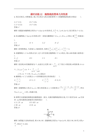 高中数学 同步测控课时训练12 新人教A版选修2-1