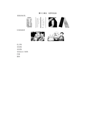 9.2化学合成材料