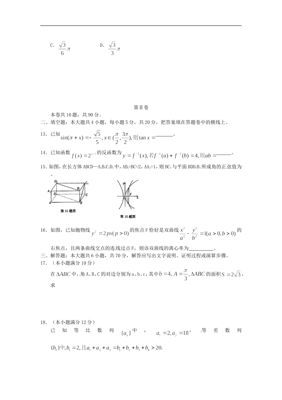 广西地区(第三届)百所高中2012届高三数学联考试题-文(替换_第3页