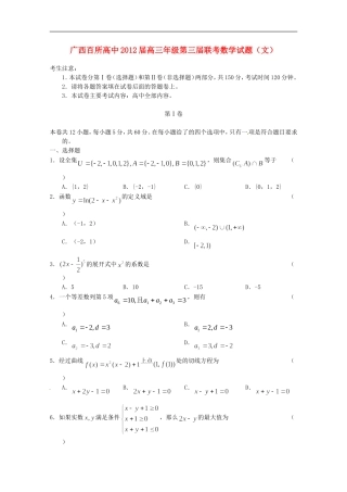 广西地区(第三届)百所高中2012届高三数学联考试题-文(替换