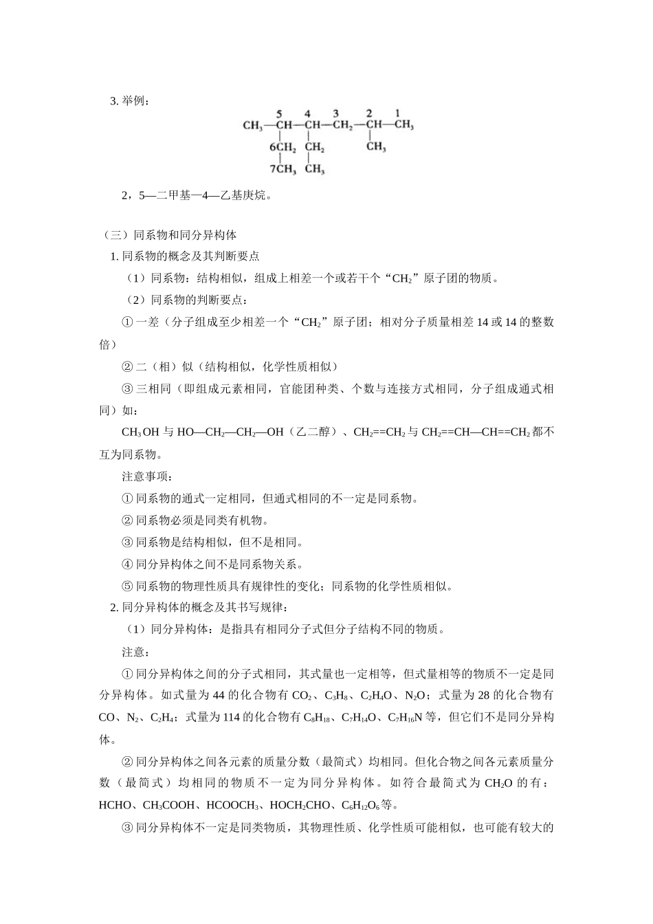 高一化学暑假专题——烃苏教版_第3页
