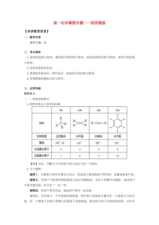 高一化学暑假专题——烃苏教版