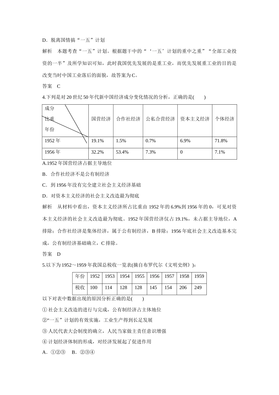 全程复习构想高考历史一轮复习讲义 社会主义建设在探索中曲折发展课时训练课时训练 人民版-人民版高三全册历史试题_第2页