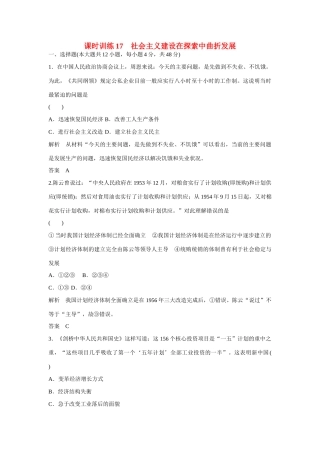 全程复习构想高考历史一轮复习讲义 社会主义建设在探索中曲折发展课时训练课时训练 人民版-人民版高三全册历史试题