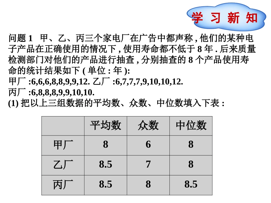 选择适当的统计量描述一组数据的集中趋势-(4)_第3页