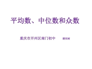 选择适当的统计量描述一组数据的集中趋势-(4)