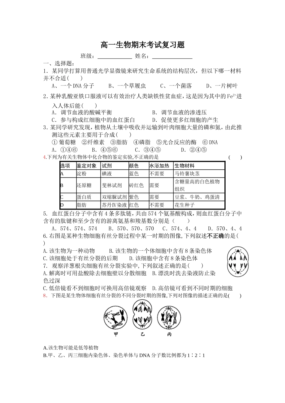 高一上册生物复习题_第1页