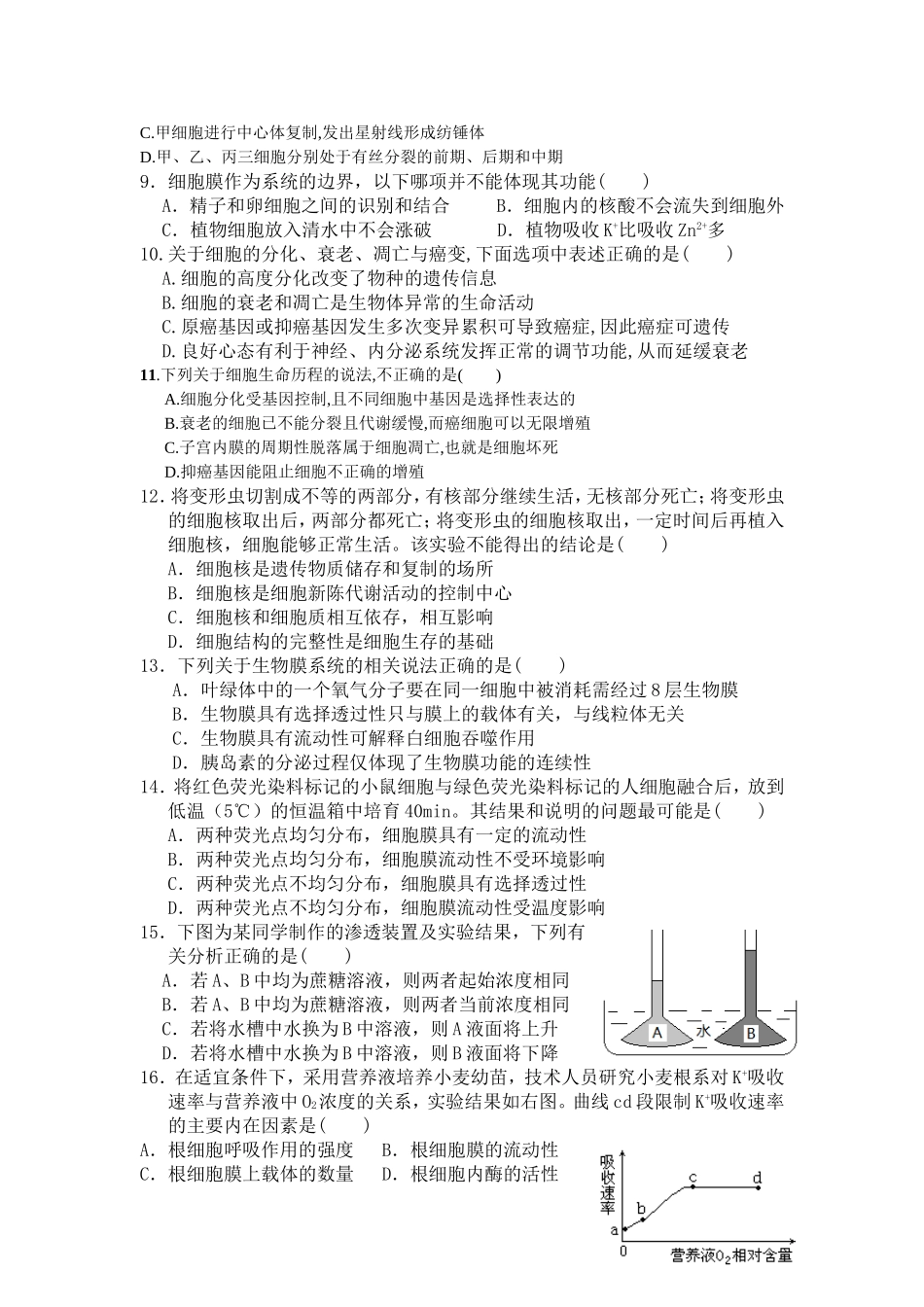 高一上册生物复习题_第2页