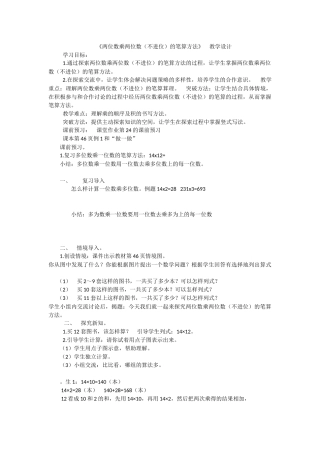 人教2011版小学数学三年级《两位数乘两位数(不进位)的笔算方法》-教学设计
