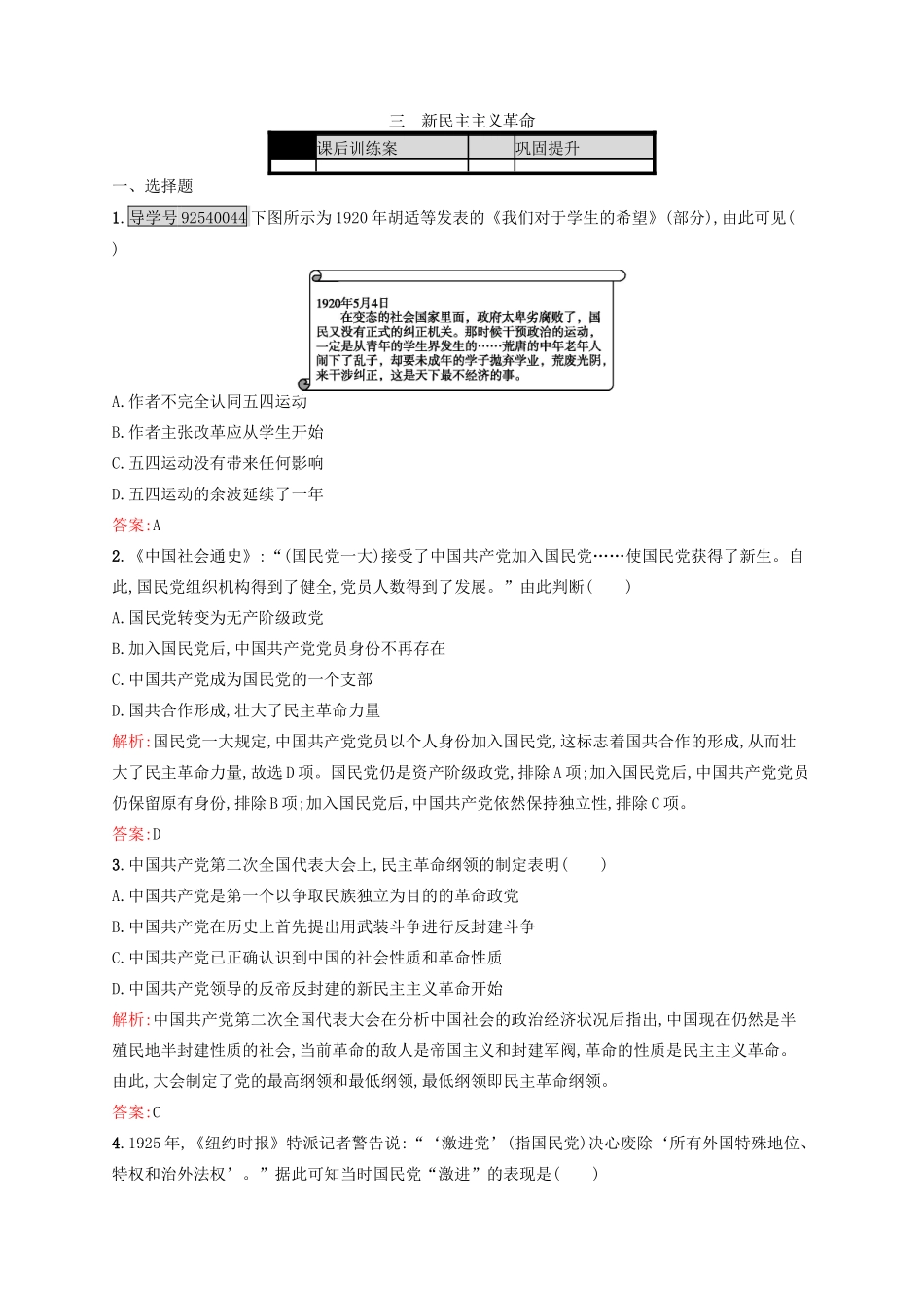 高中历史 专题三 近代中国的民主革命 3.3 新民主主义革命练习 人民版必修1-人民版高一必修1历史试题_第1页