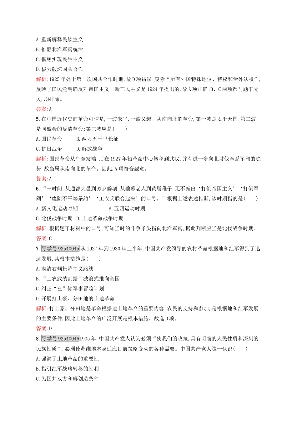 高中历史 专题三 近代中国的民主革命 3.3 新民主主义革命练习 人民版必修1-人民版高一必修1历史试题_第2页