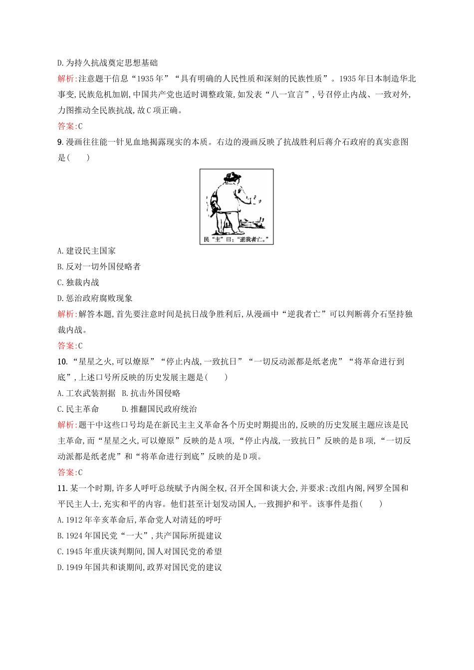 高中历史 专题三 近代中国的民主革命 3.3 新民主主义革命练习 人民版必修1-人民版高一必修1历史试题_第3页