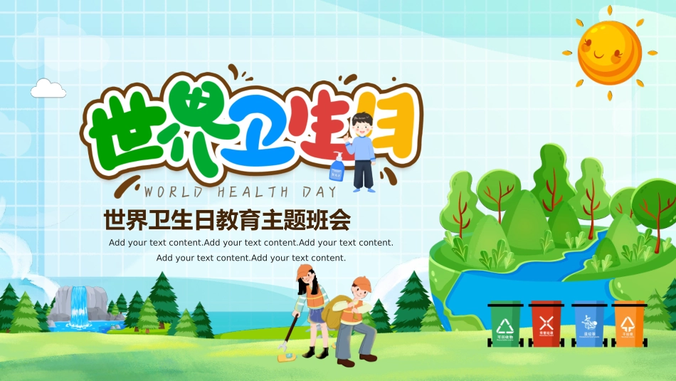 世界卫生日教育主题班会_第1页