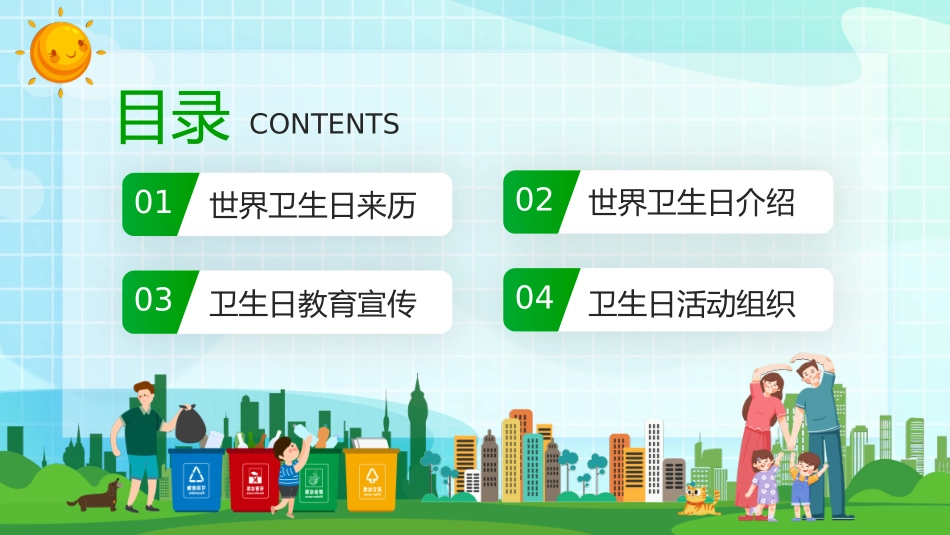 世界卫生日教育主题班会_第2页