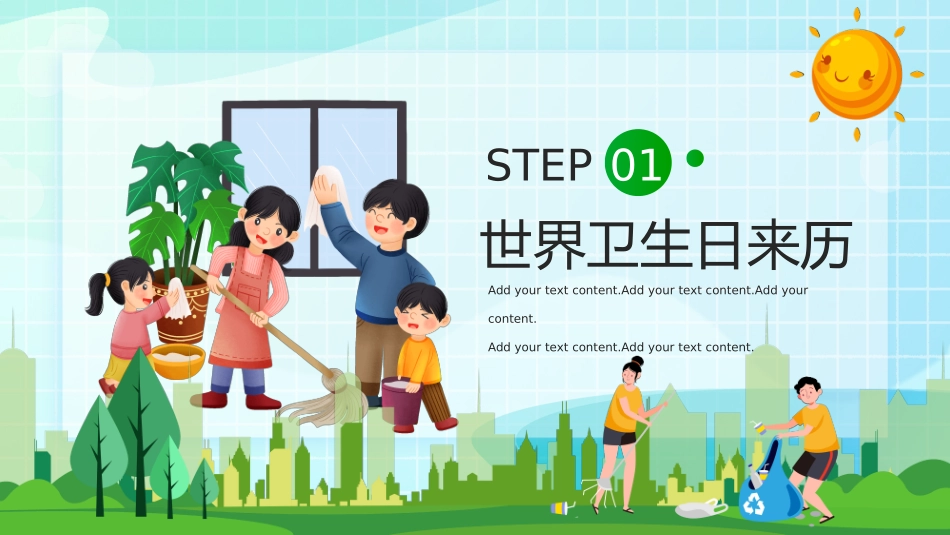 世界卫生日教育主题班会_第3页