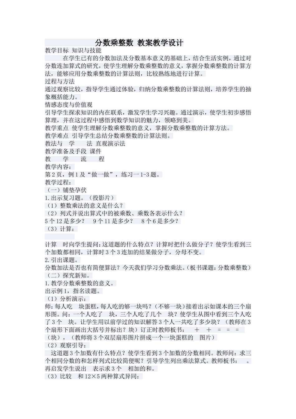 分数乘整数教案教学设计_第1页