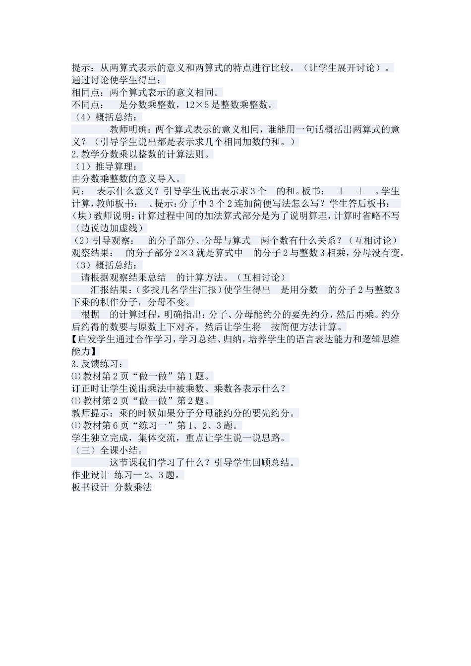 分数乘整数教案教学设计_第2页