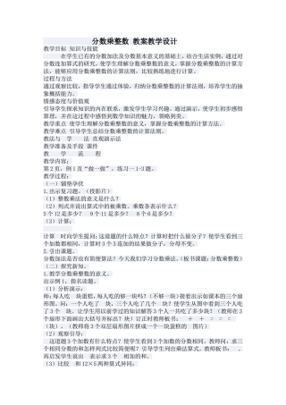 分数乘整数教案教学设计