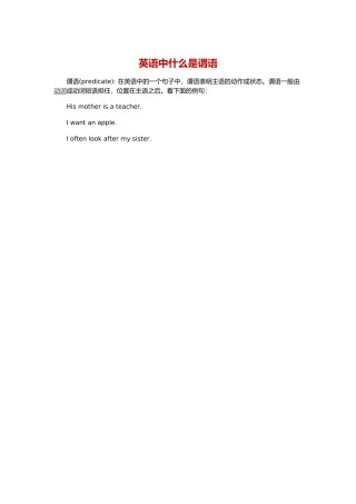 英语中什么是谓语