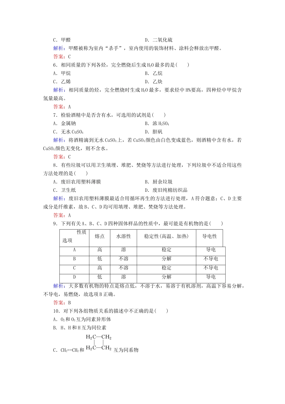 高中化学 专题1 认识有机化合物 第1单元 有机化学的发展与应用练习 苏教版选修5-苏教版高二选修5化学试题_第2页