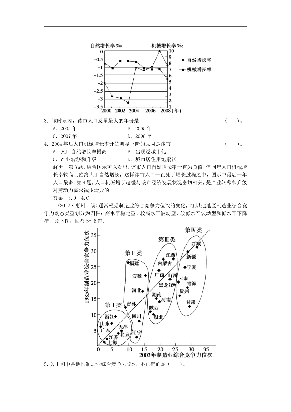 广东省顺德容山中学高三地理-专题活页规范训练-1-2-新人教版_第2页