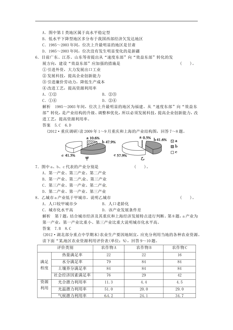 广东省顺德容山中学高三地理-专题活页规范训练-1-2-新人教版_第3页