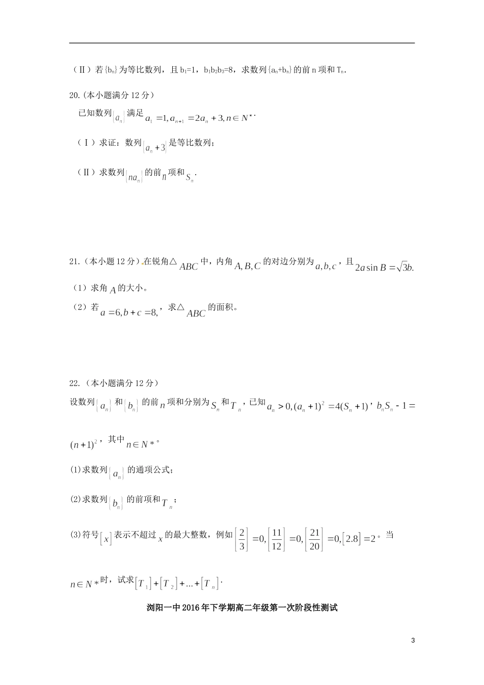 湖南省浏阳一中高二数学上学期第一次阶段性测试（10月)试题 理-人教版高二全册数学试题_第3页
