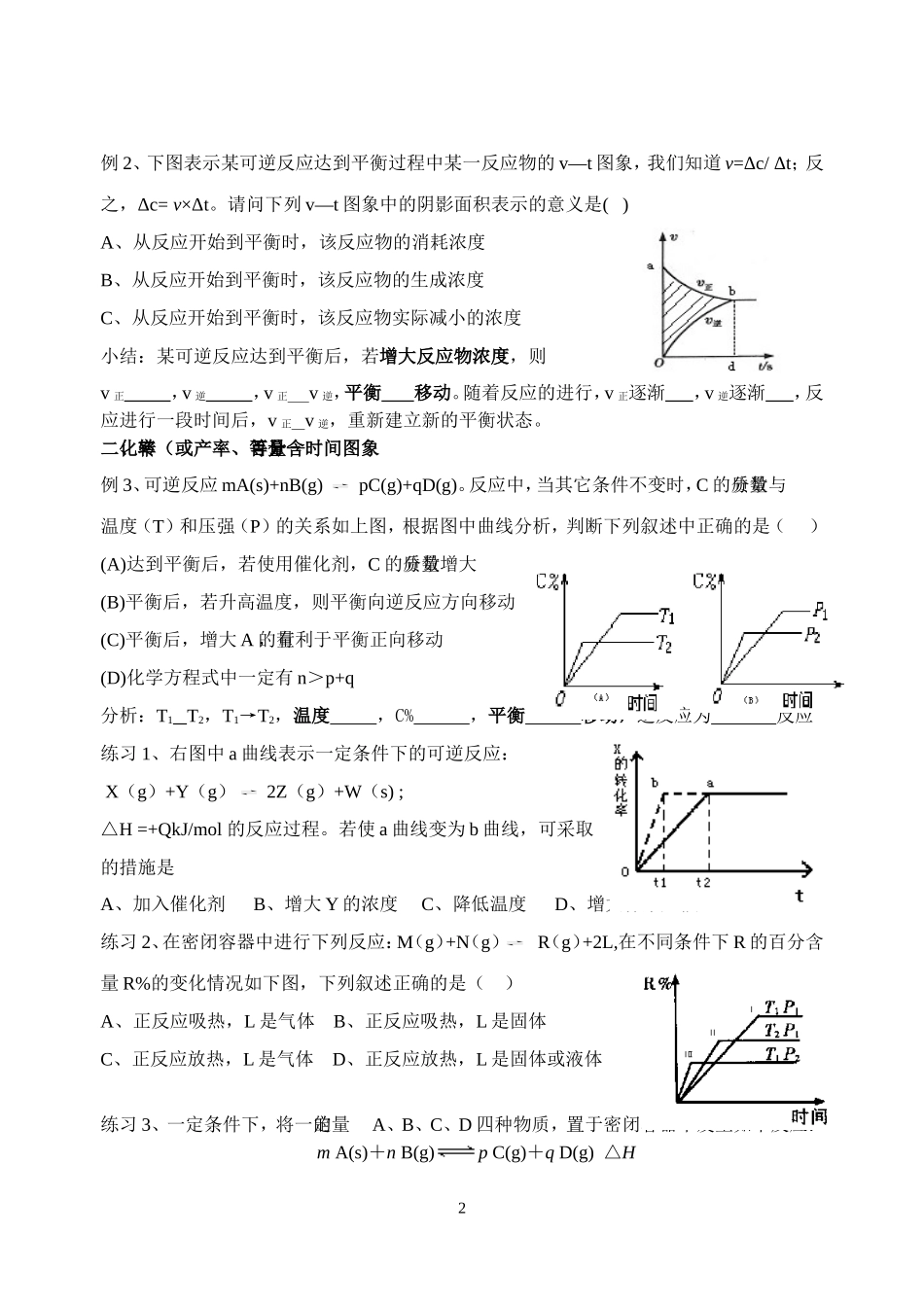 第二单元化学反应的方向和限度_第2页