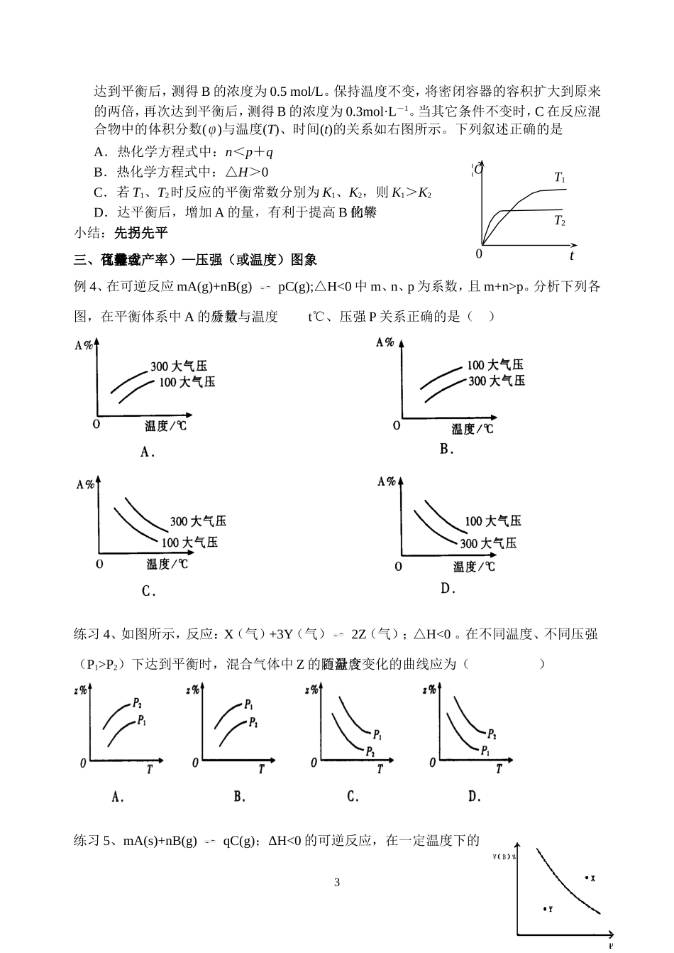 第二单元化学反应的方向和限度_第3页