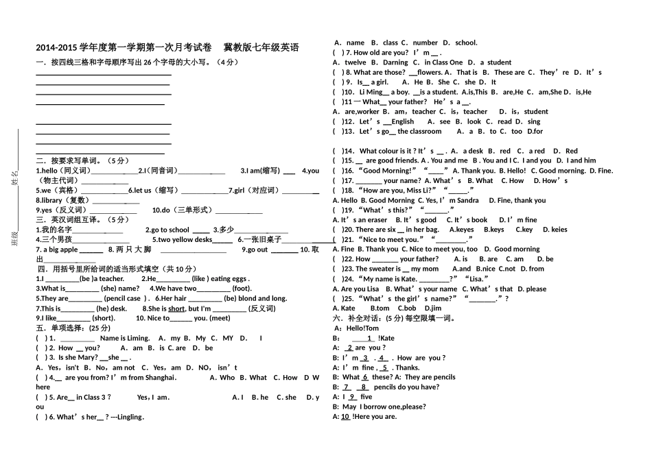 七年级英语月考卷_第1页