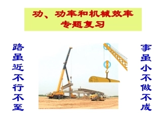 第六节机械效率