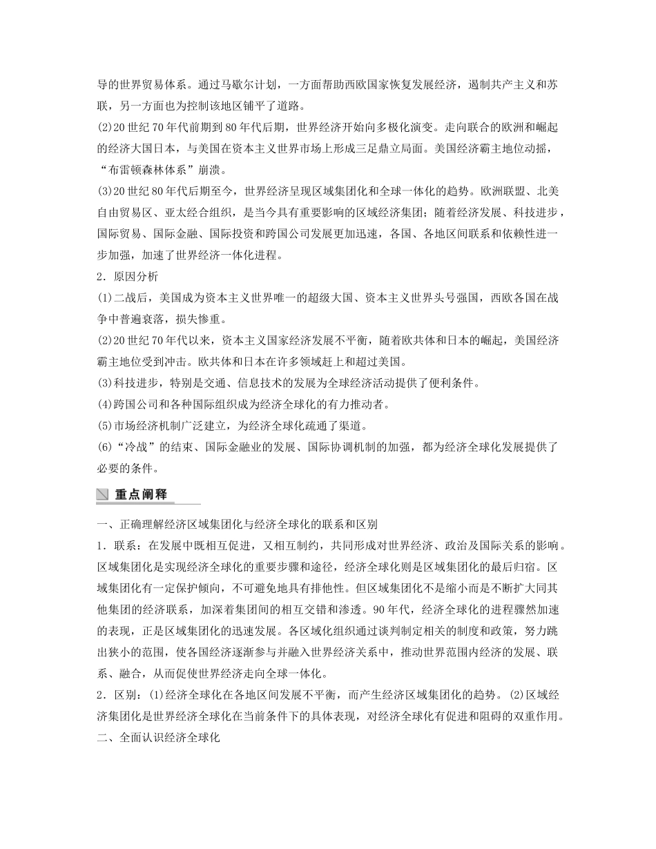 高中历史 第八单元 单元总结 北师大版必修2-北师大版高一必修2历史试题_第2页
