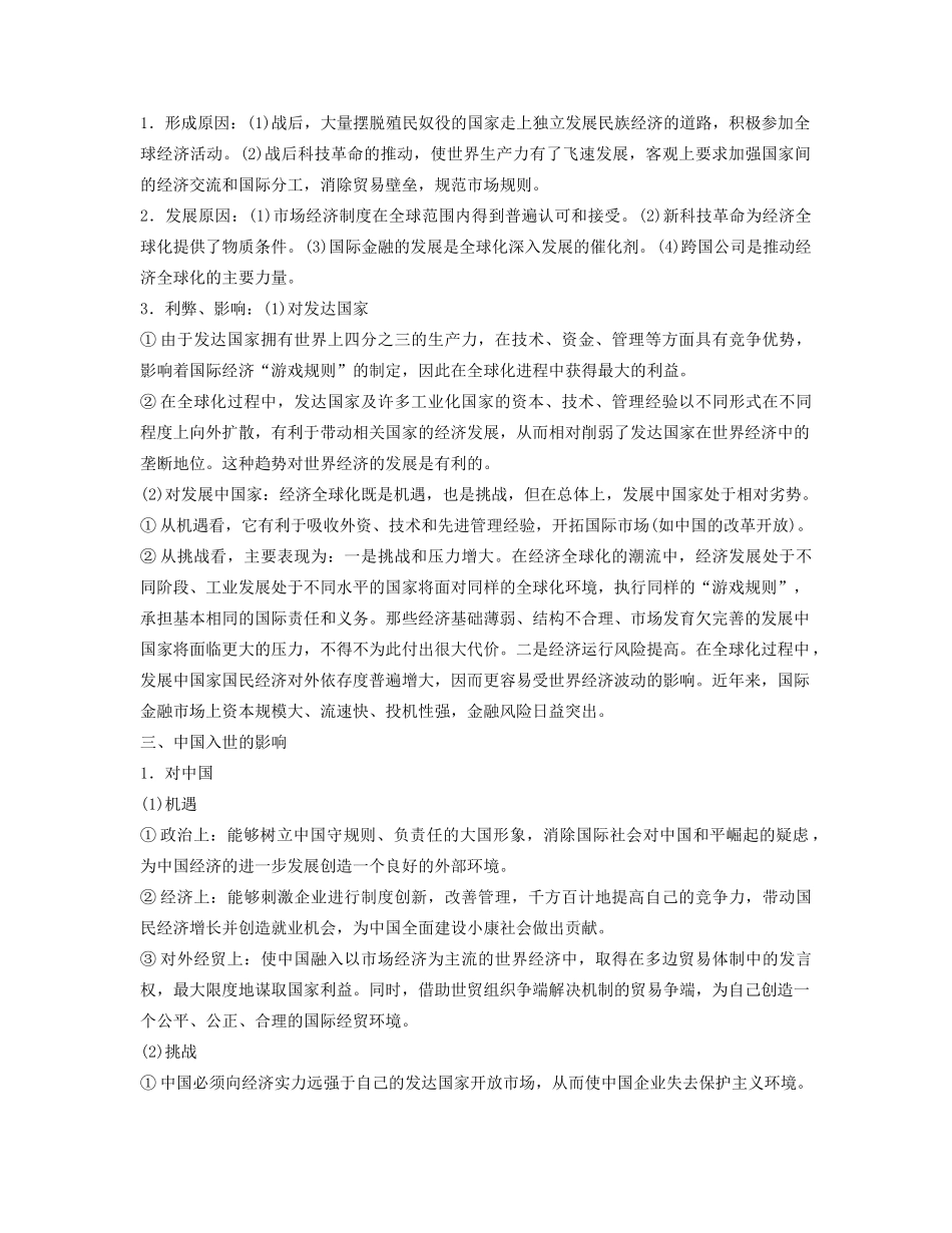 高中历史 第八单元 单元总结 北师大版必修2-北师大版高一必修2历史试题_第3页